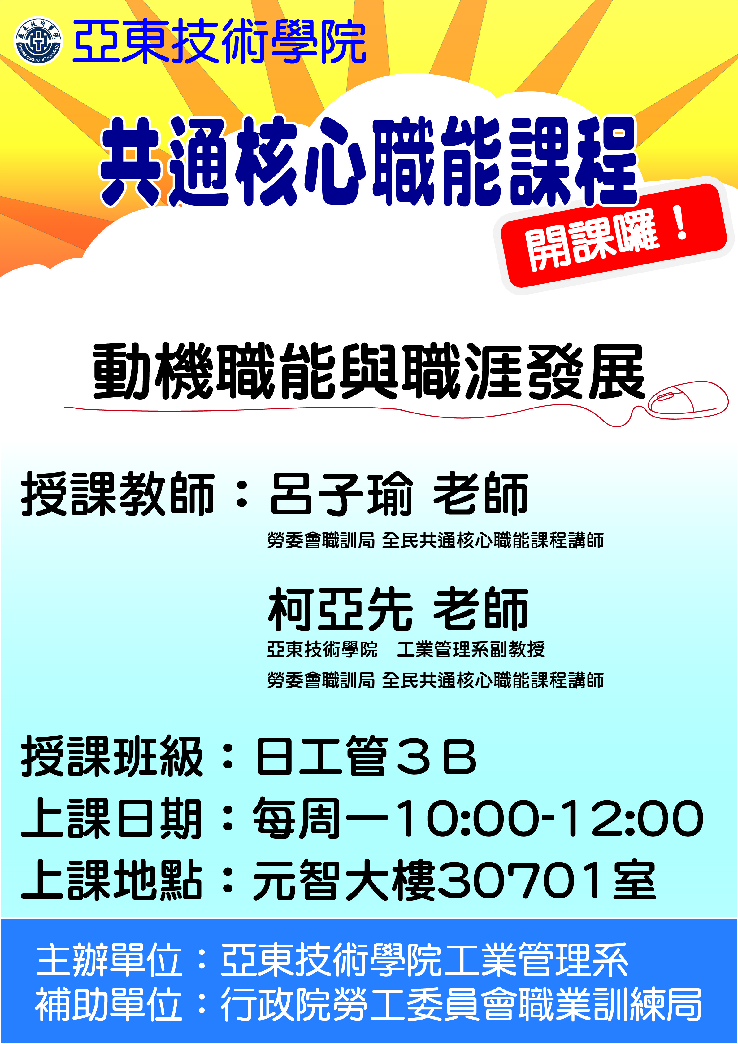 共通核心職能課程海報