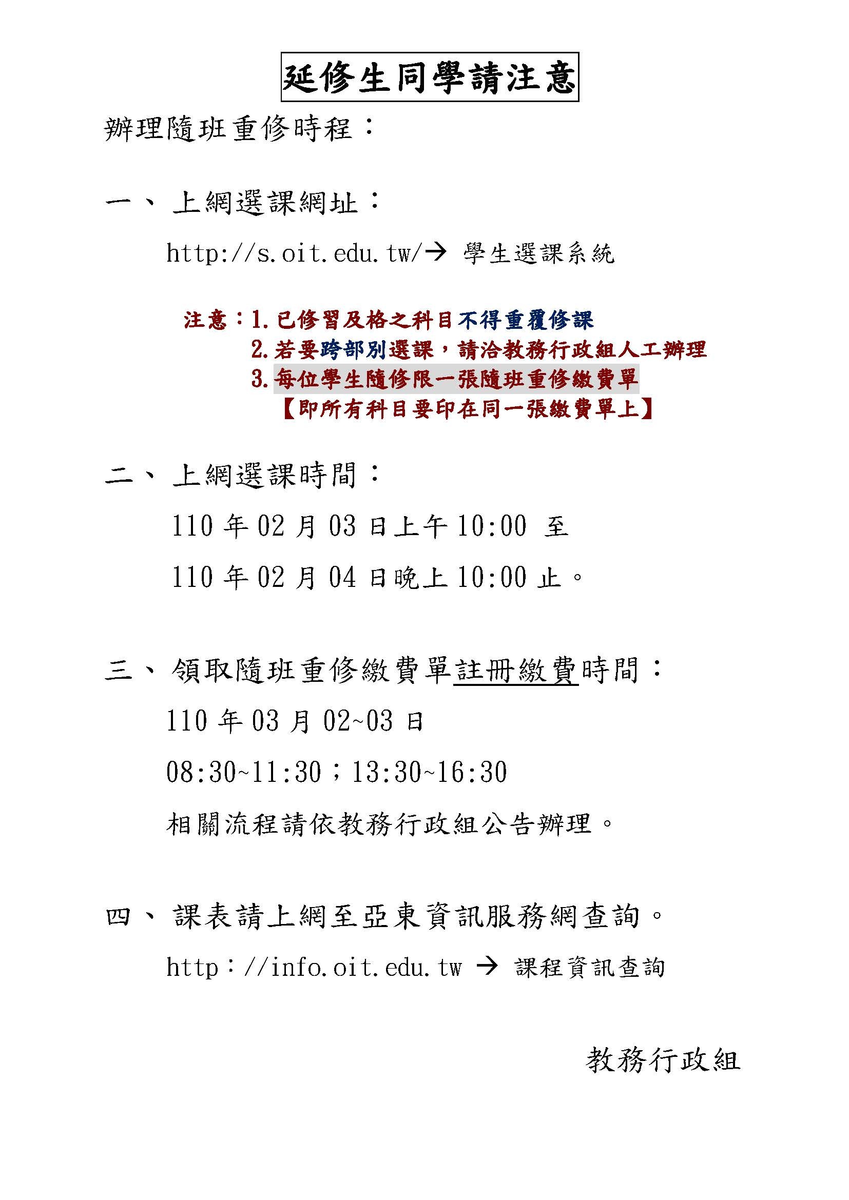 延修生選課