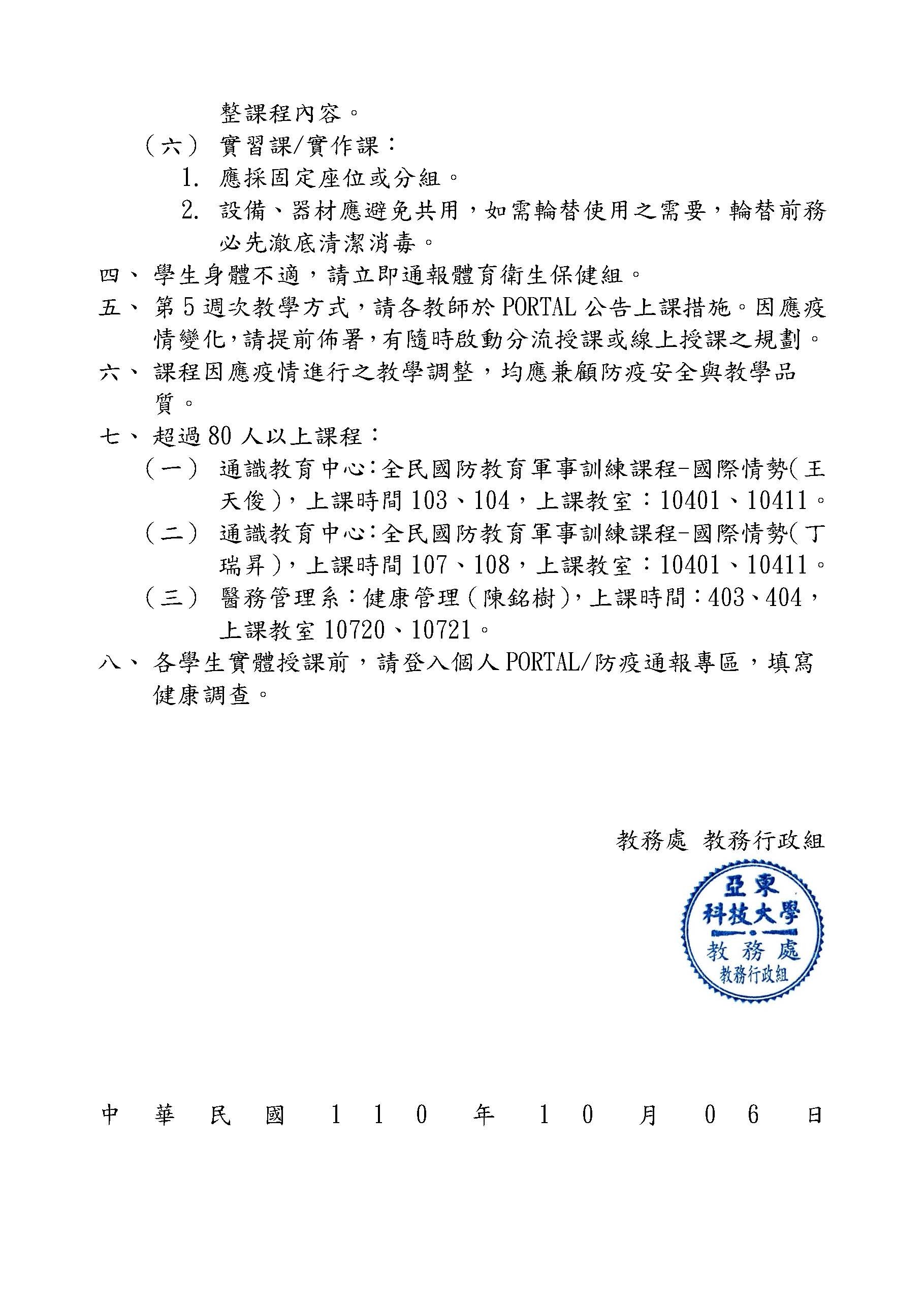 110-1學期第5週上課方式2