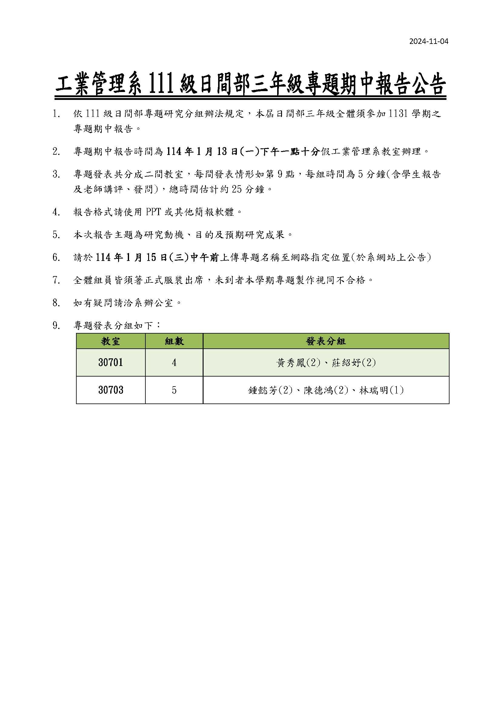 111級日間部三年級專題期中報告辦法