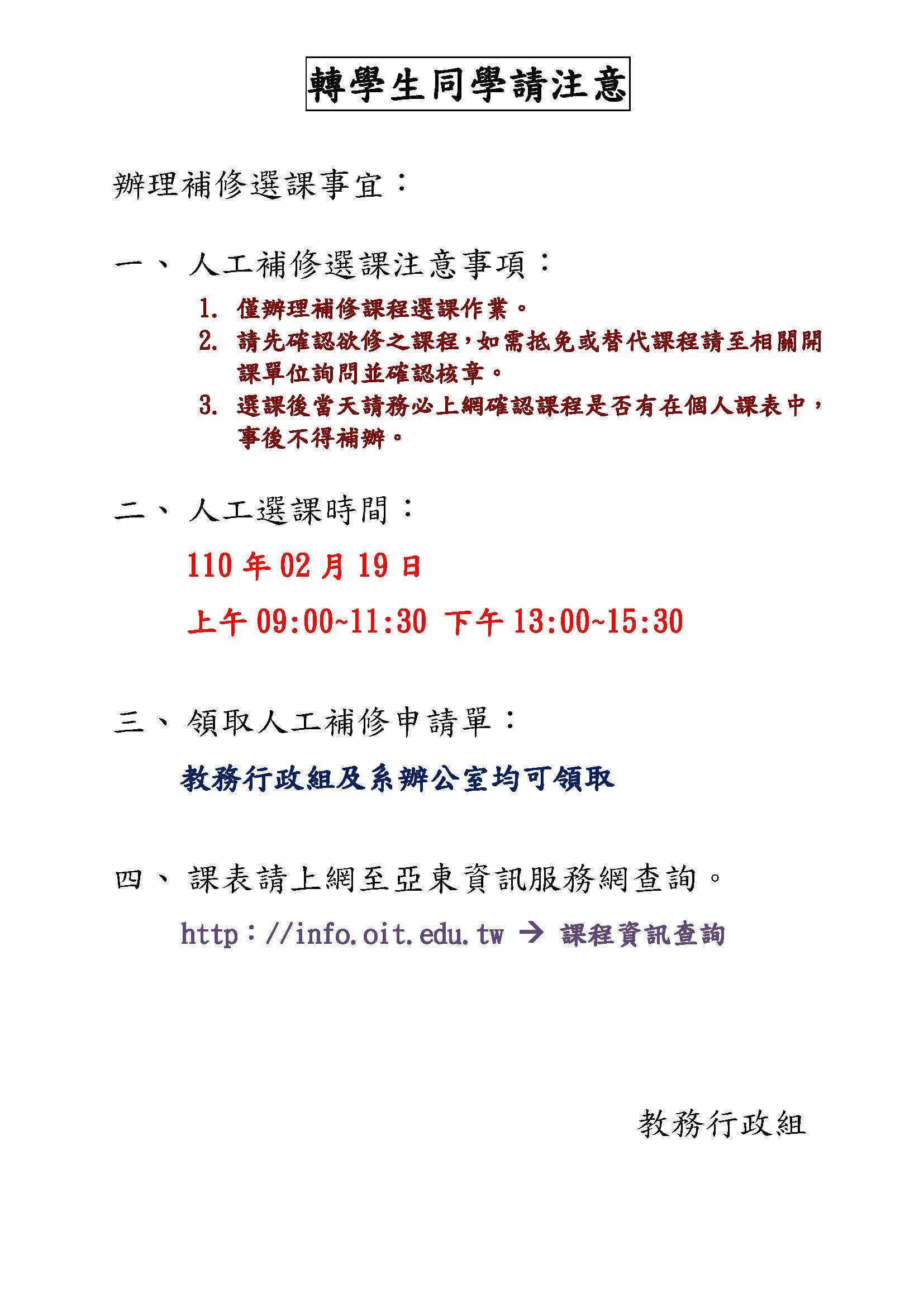 轉學生選課