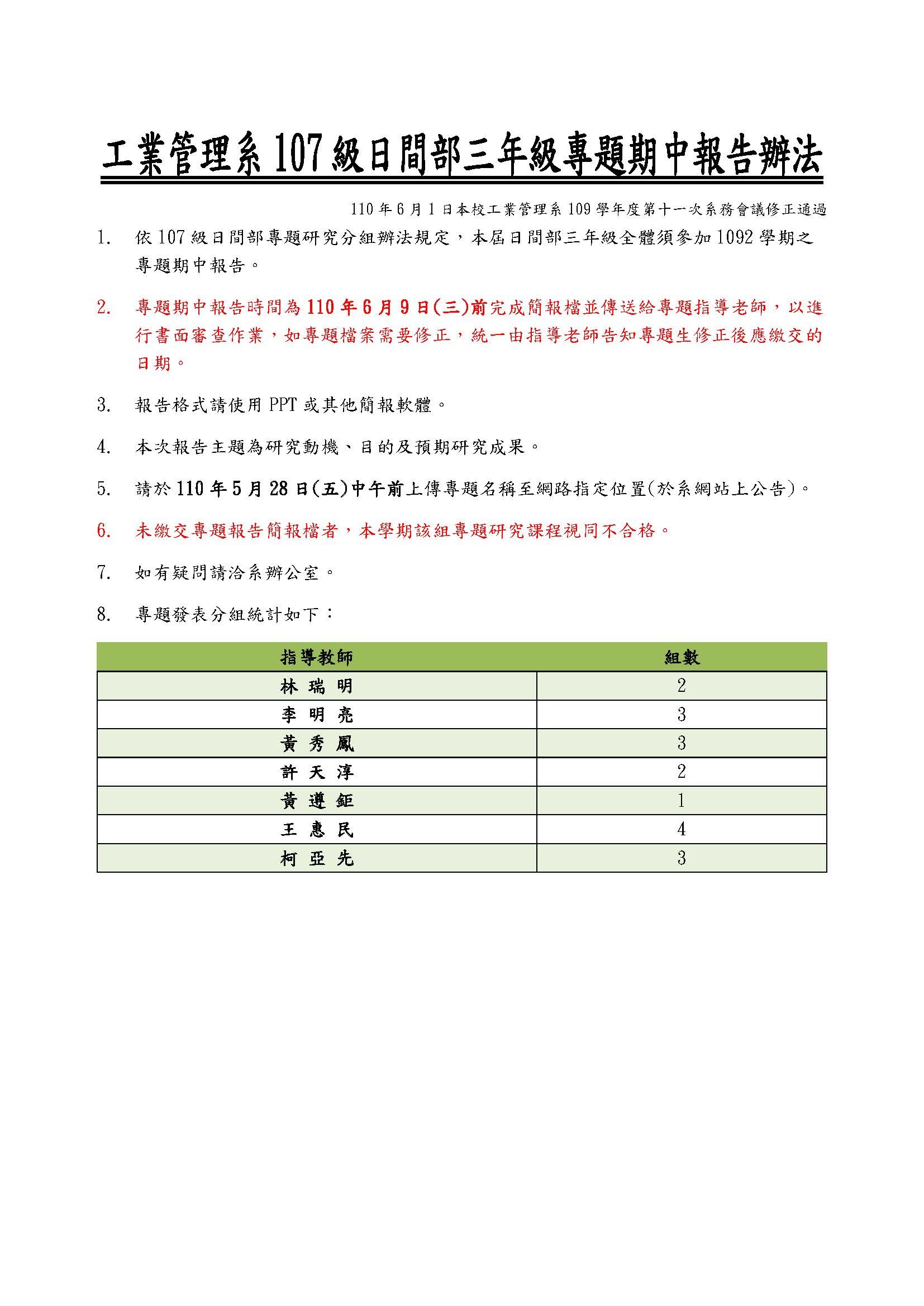 專題期中報告辦法20210601修訂