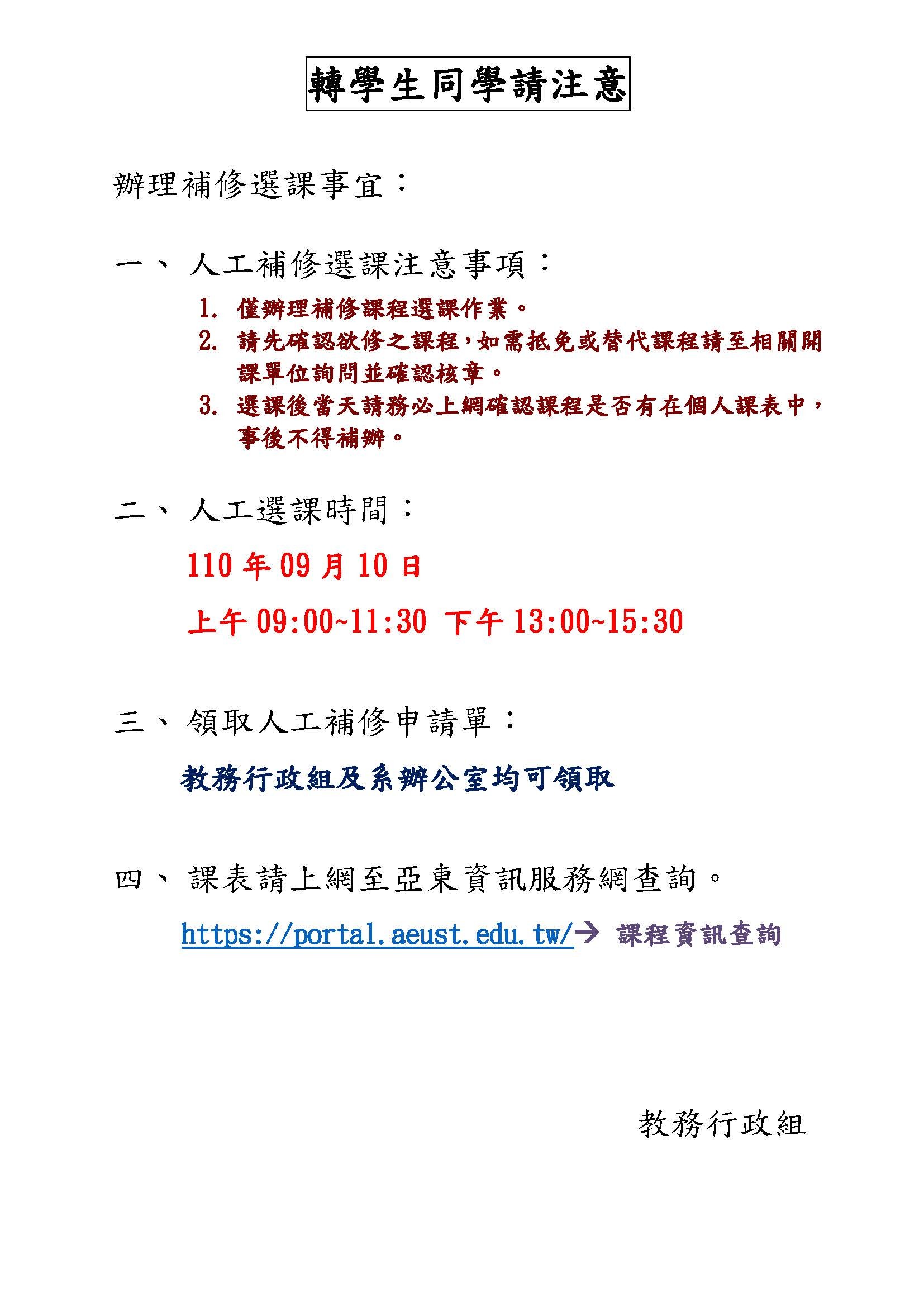 轉學生