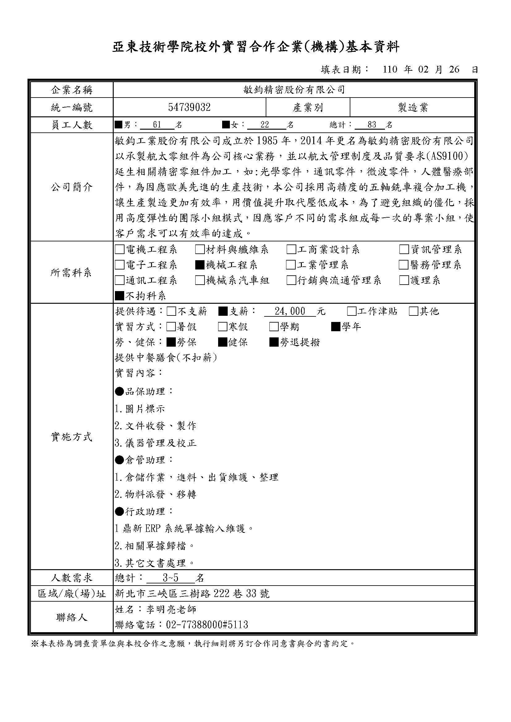 敏鈞精密股份有限公司