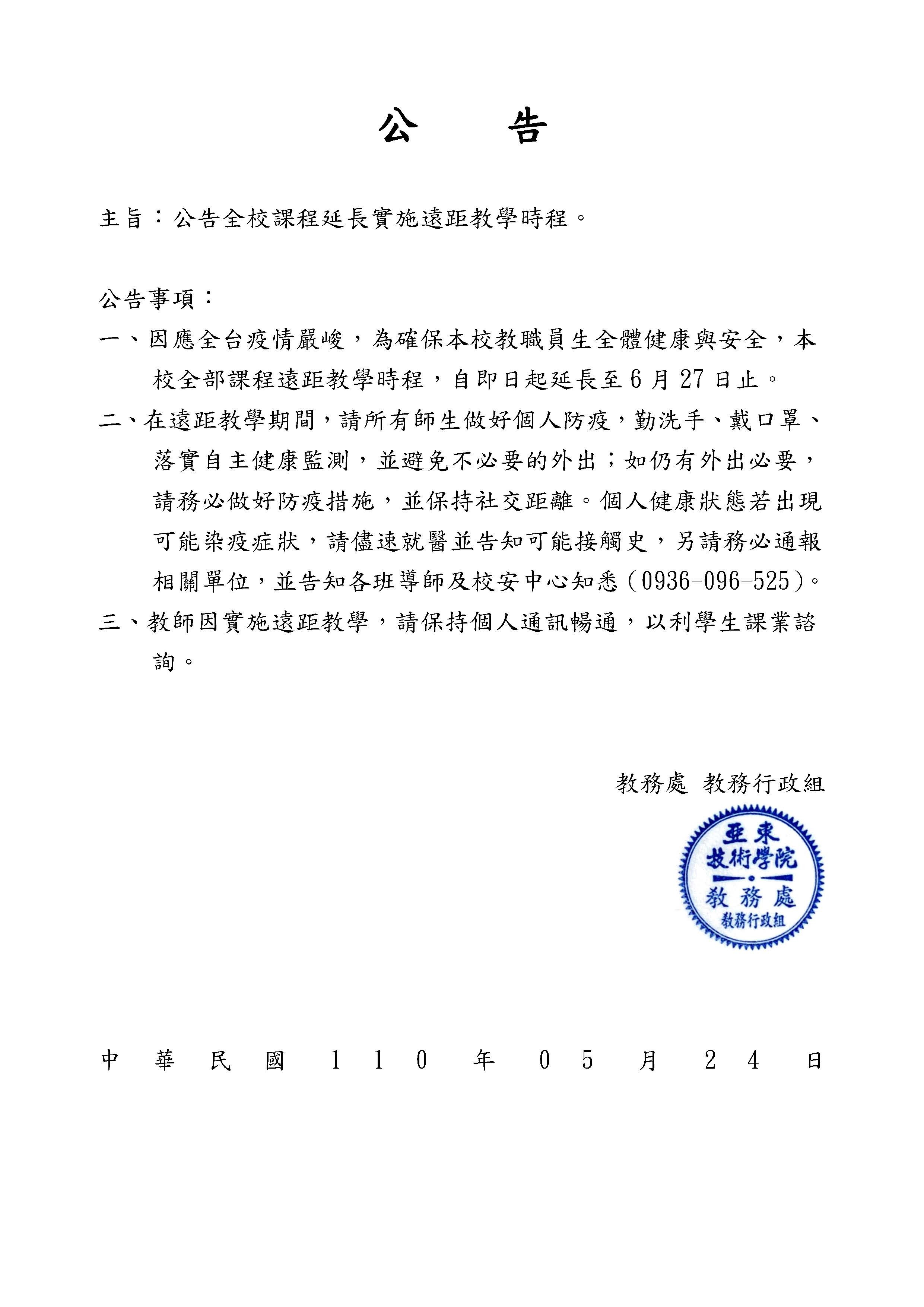 延長遠距教學