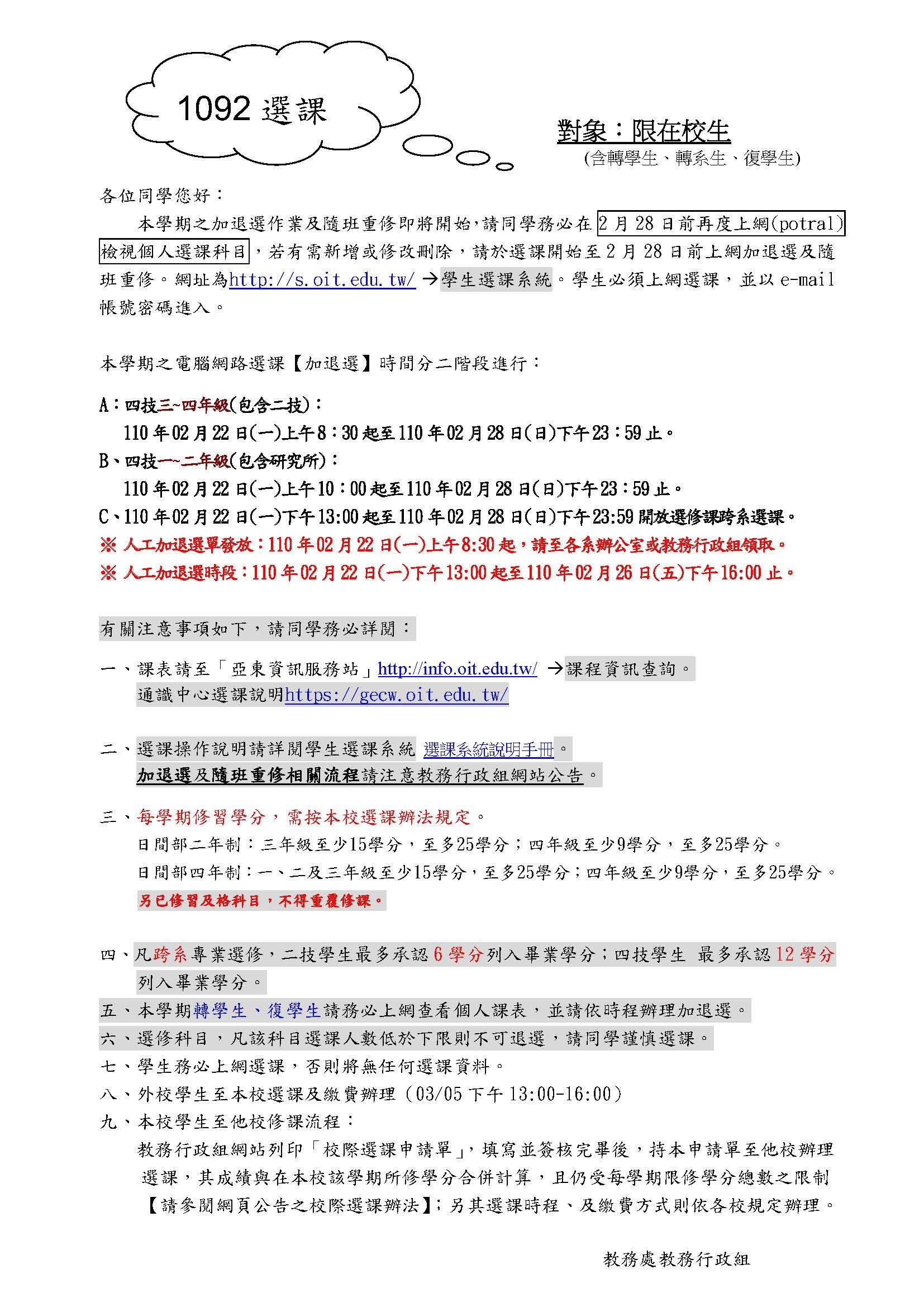 在校生選課