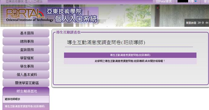 導生互動滿意度調查問卷