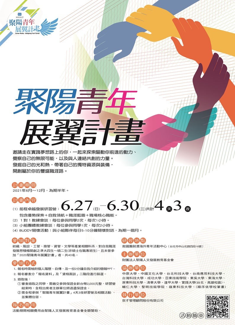 2021聚陽青年展翼計畫