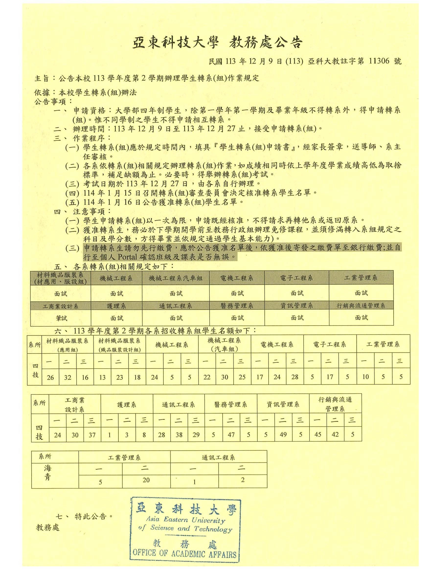 1132各班轉系生公告