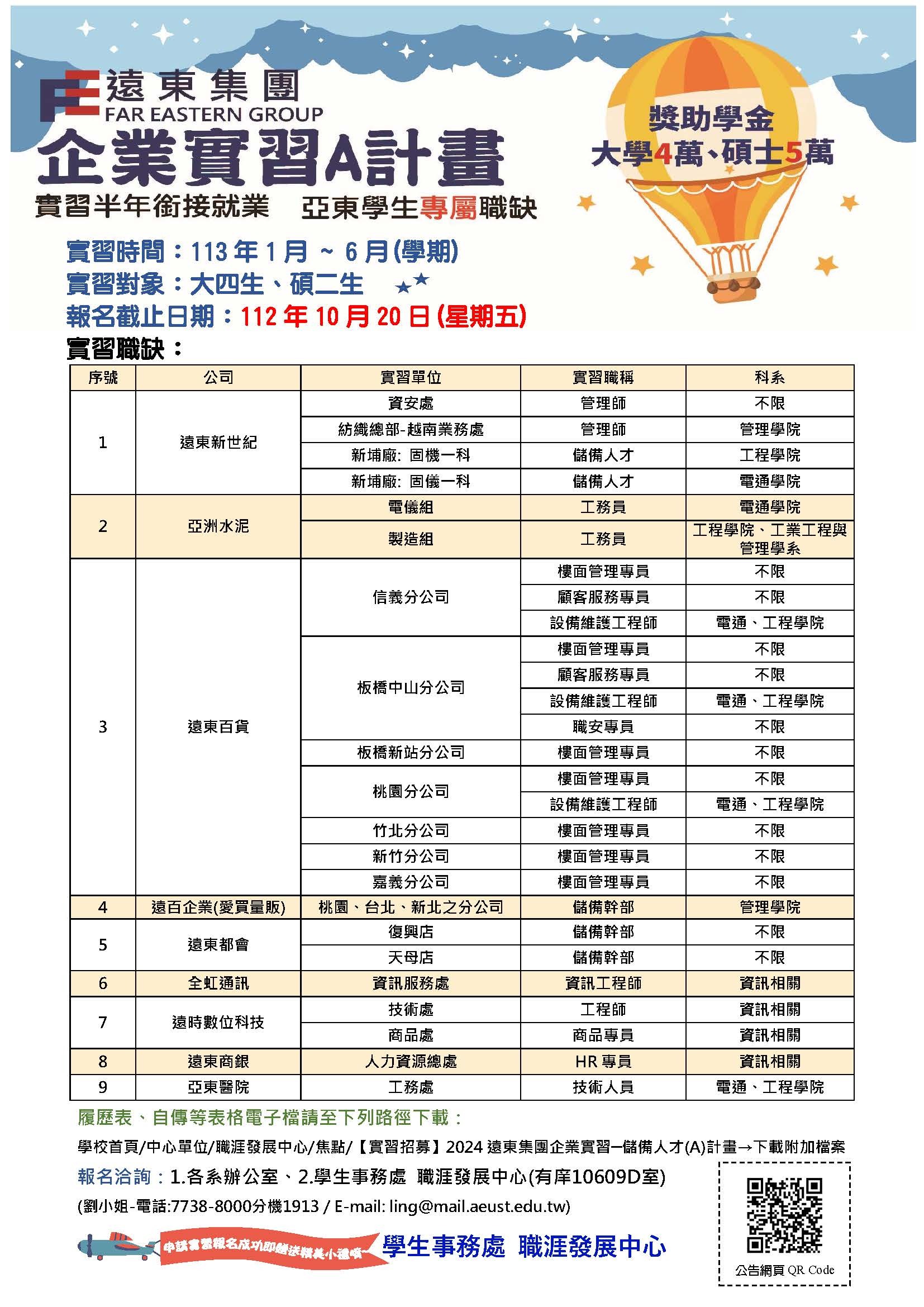 履歷表_班級-學號-姓名-公司(單位-職稱)-志願序