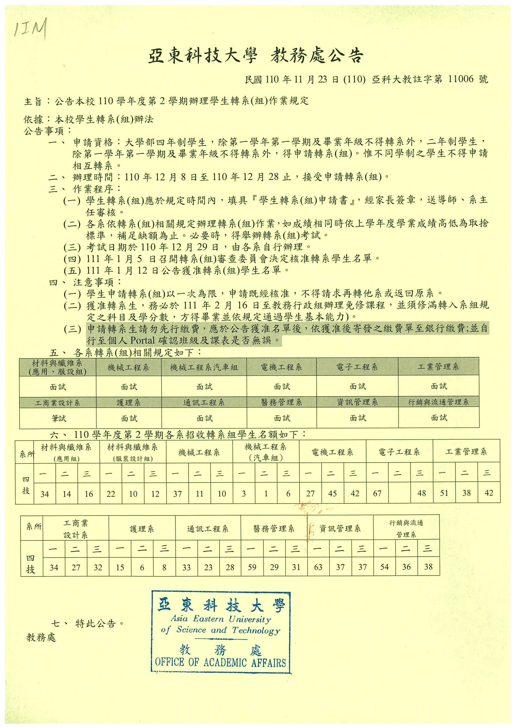 1102各班轉系作業公告