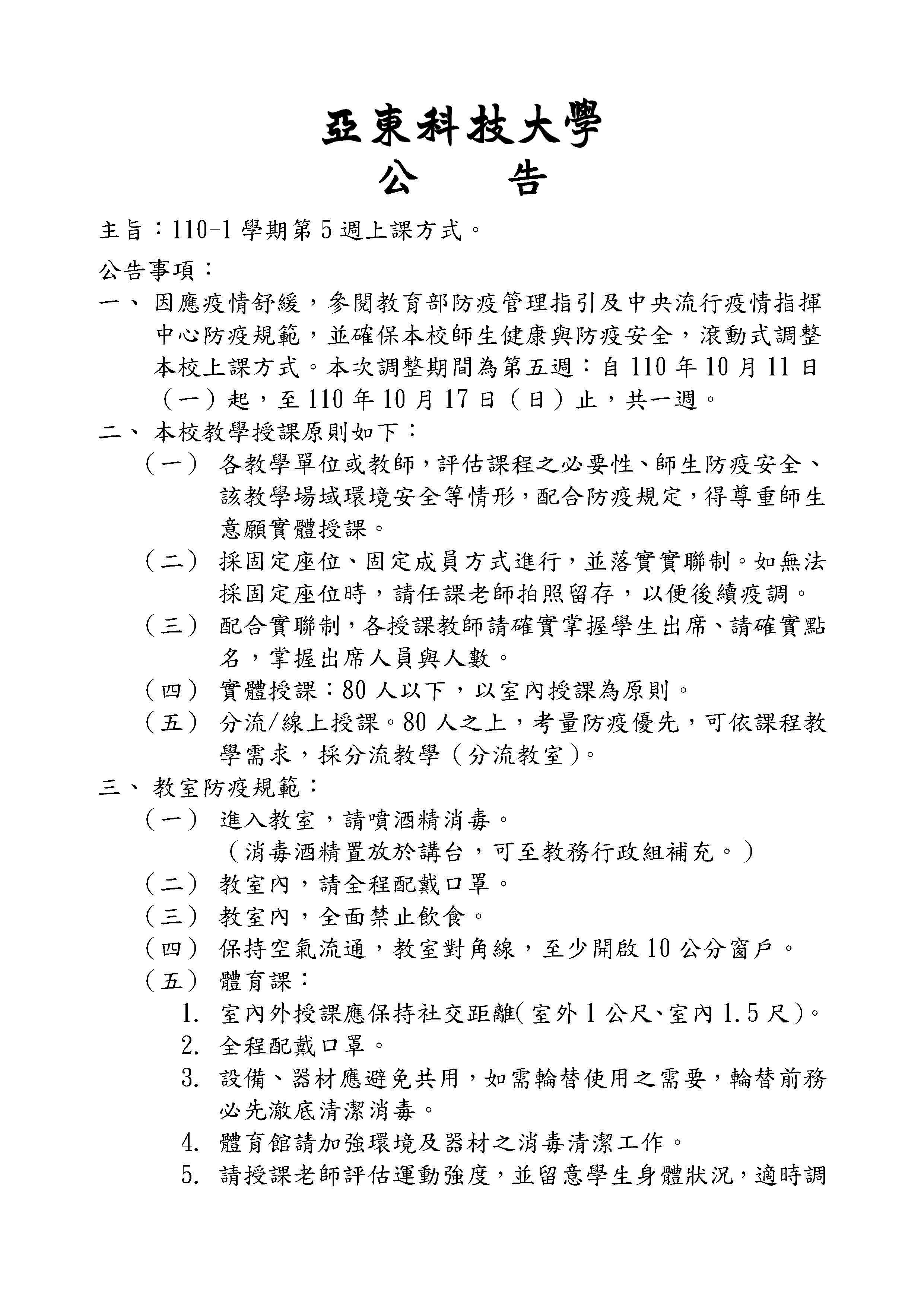110-1學期第5週上課方式1