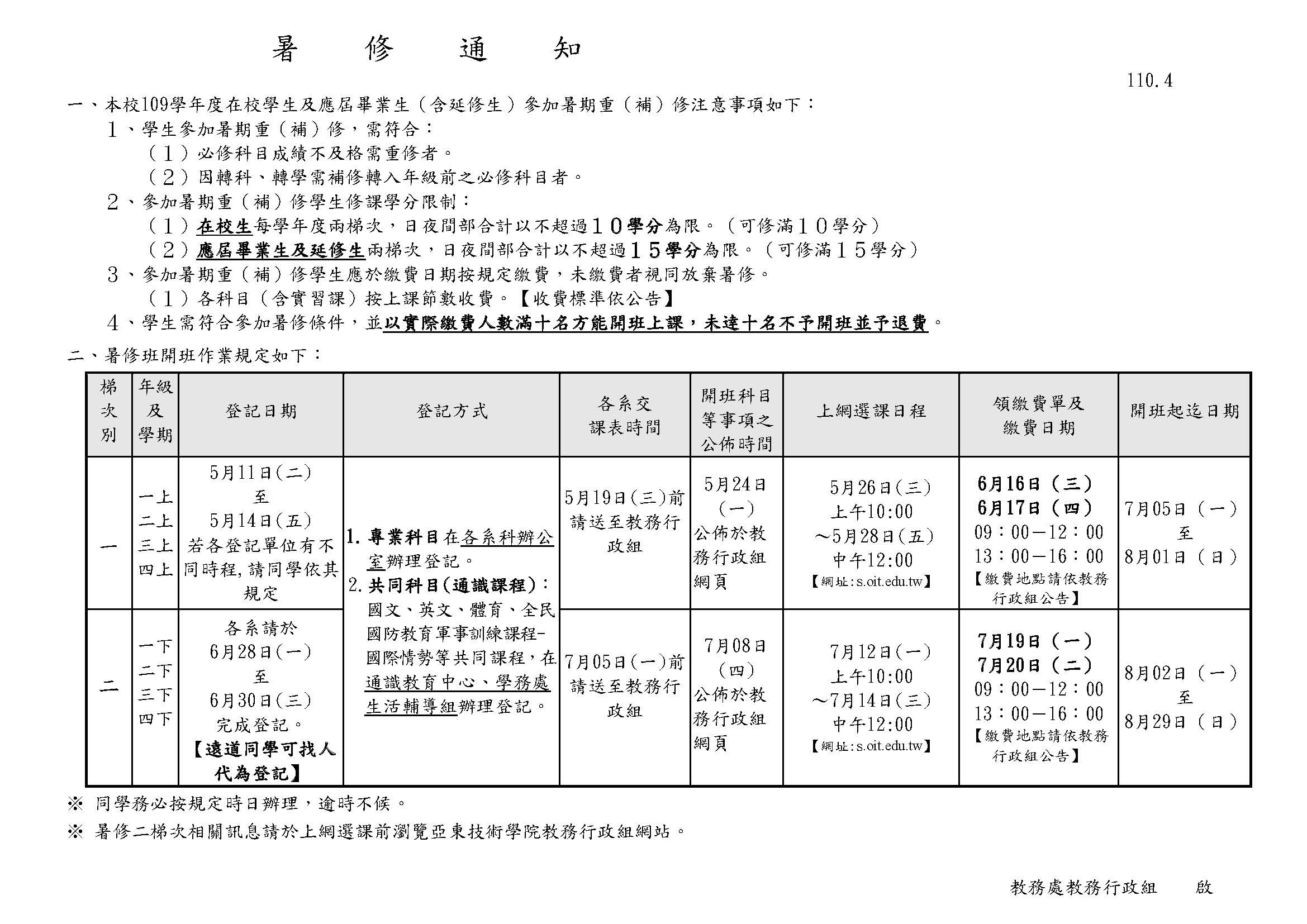 109暑修通知