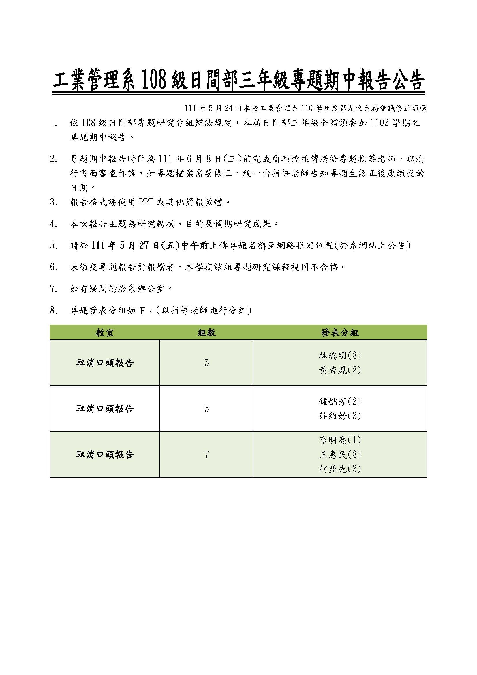 108級專題期中報告修正