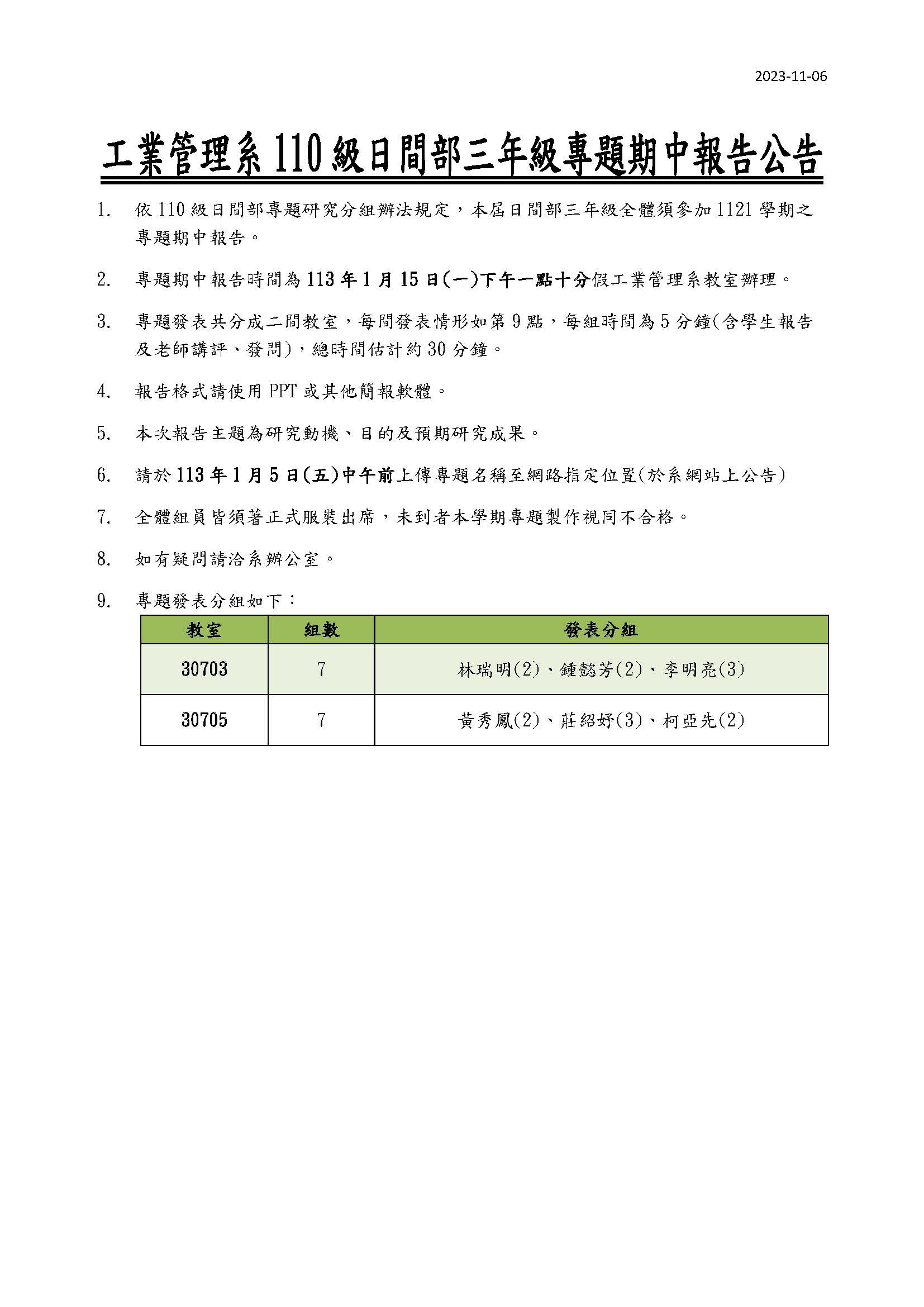 110級日間部三年級專題期中報告辦法