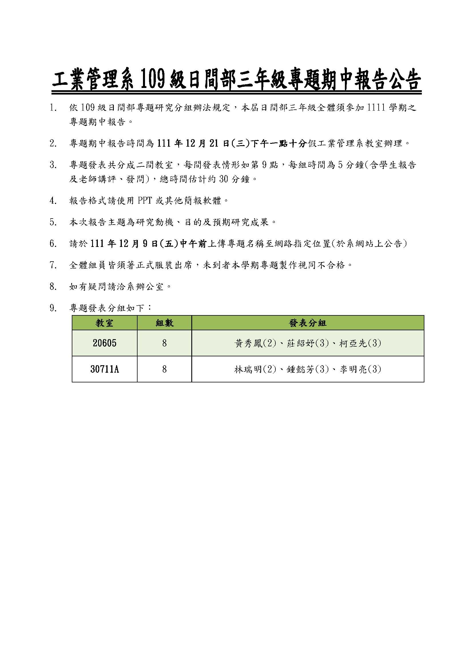 109級日間部三年級專題期中報告辦法_通過