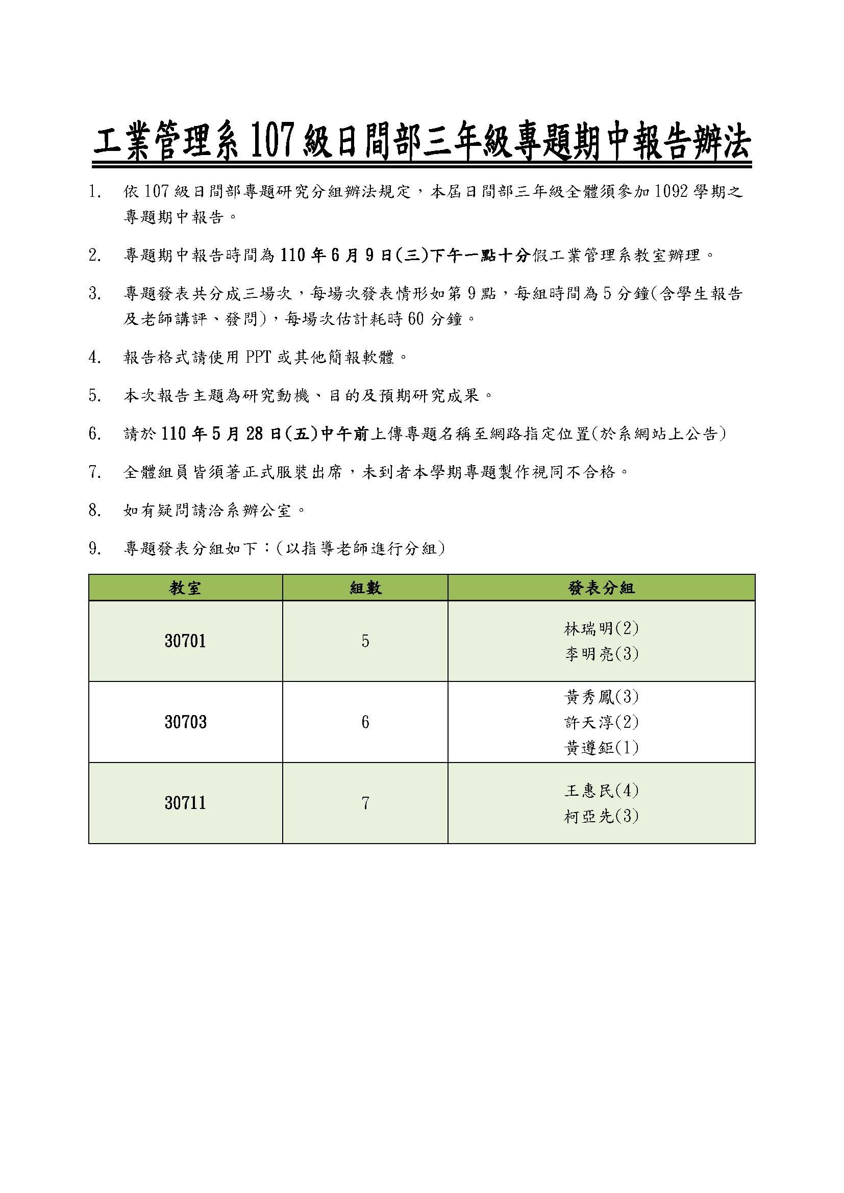 專題期中報告辦法