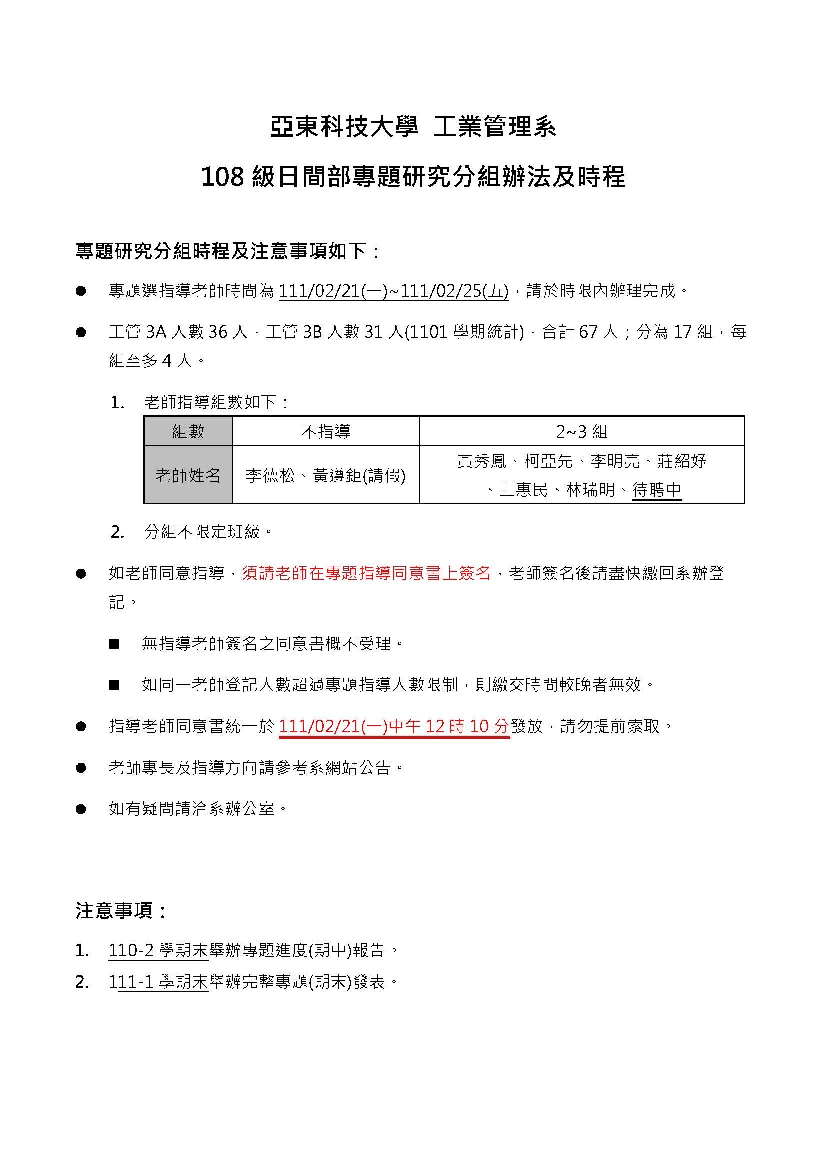 專題分組時程