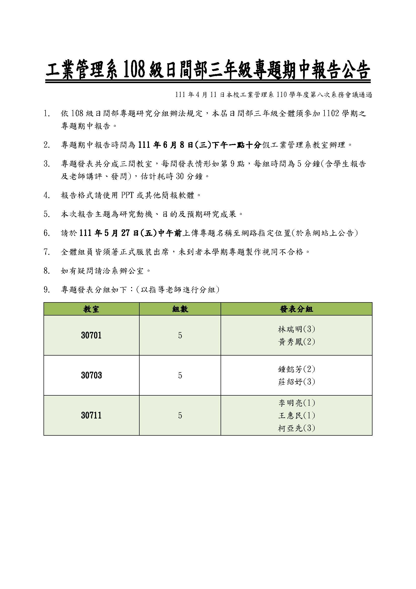 108級日間部三年級專題發表辦法