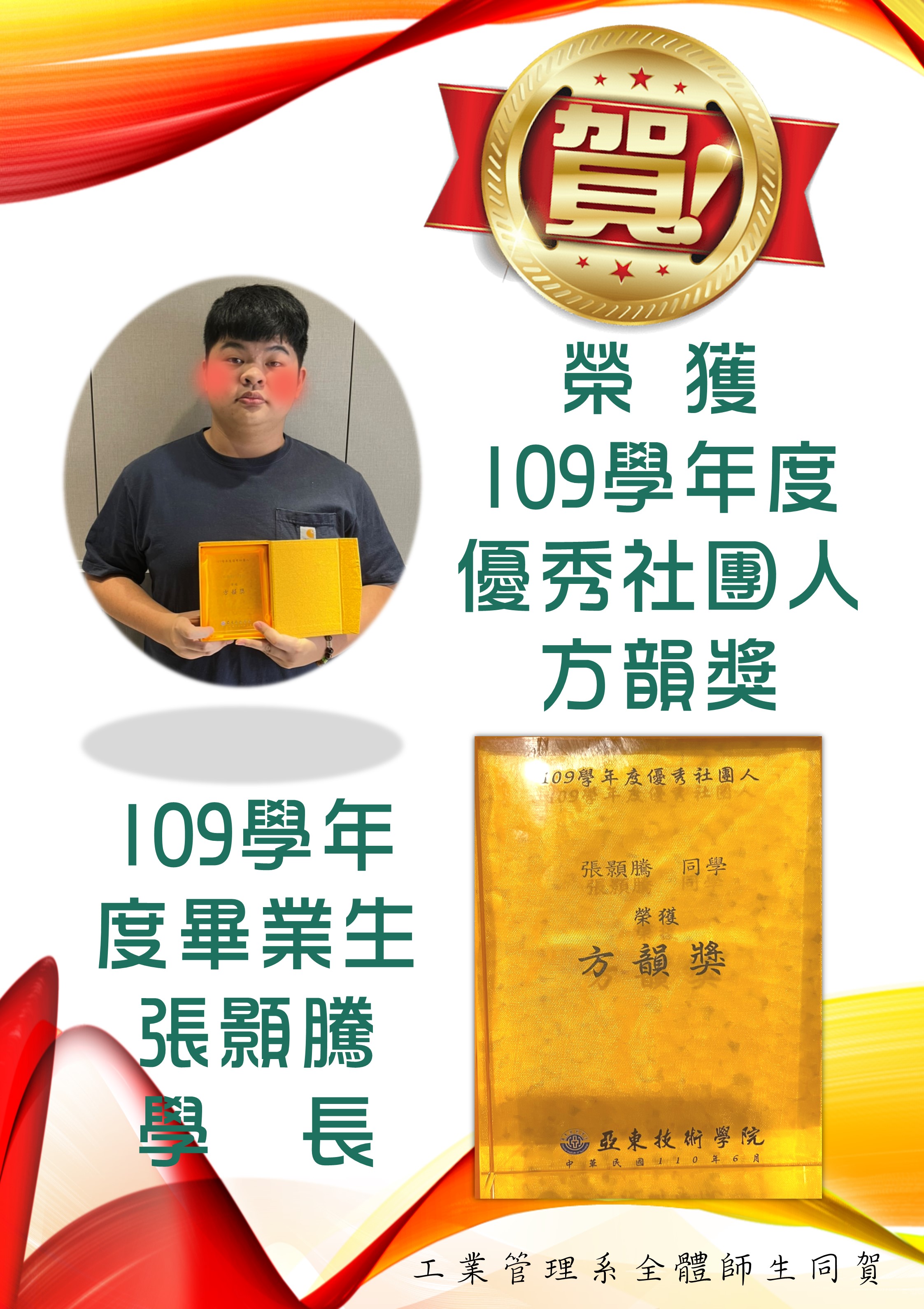 畢業生張顥騰榮獲109學年優秀社團人芳韻獎(另開新視窗)