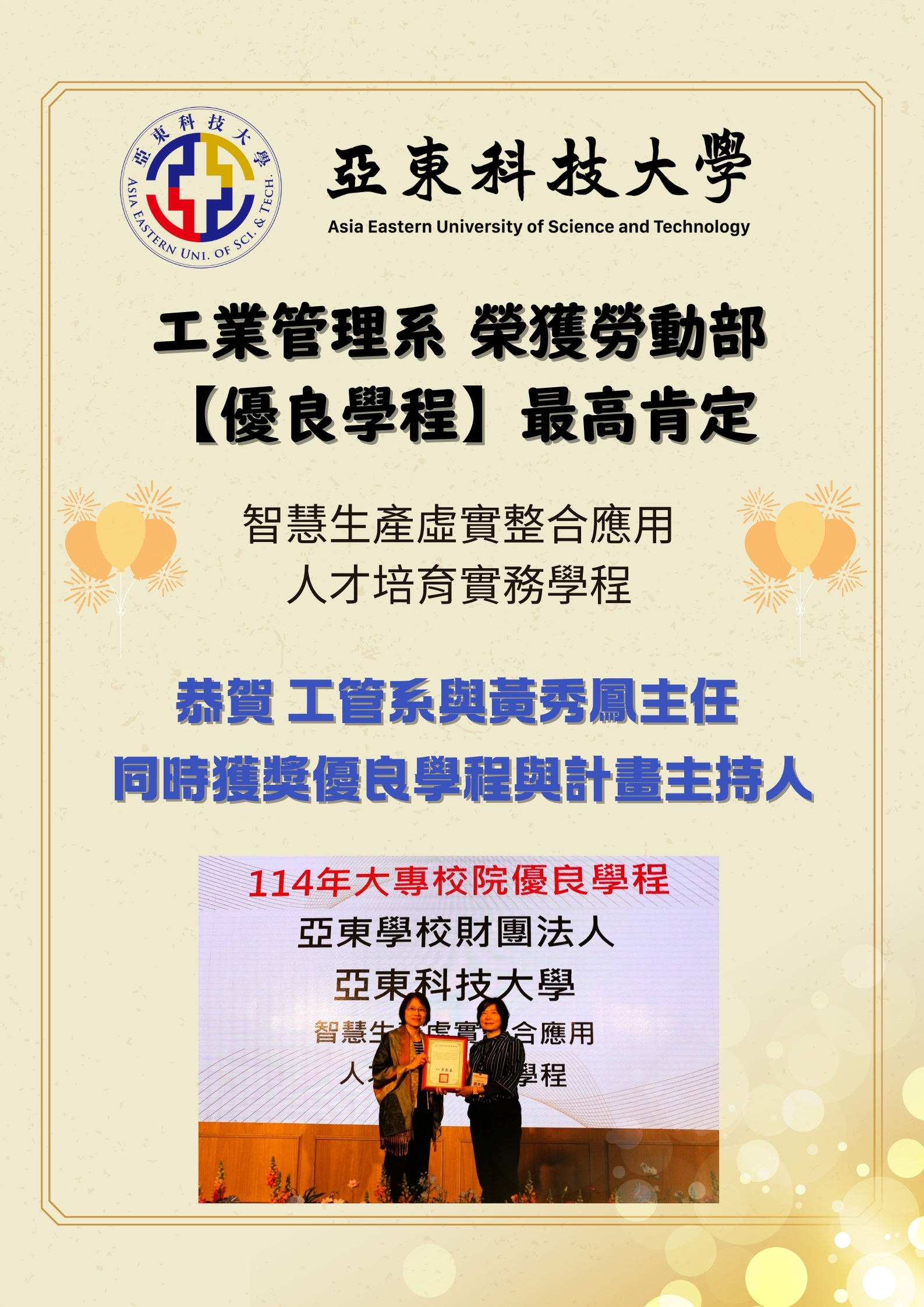 賀!!!本系榮獲勞動部最高肯定，學程與計畫主持人同時獲獎(另開新視窗)