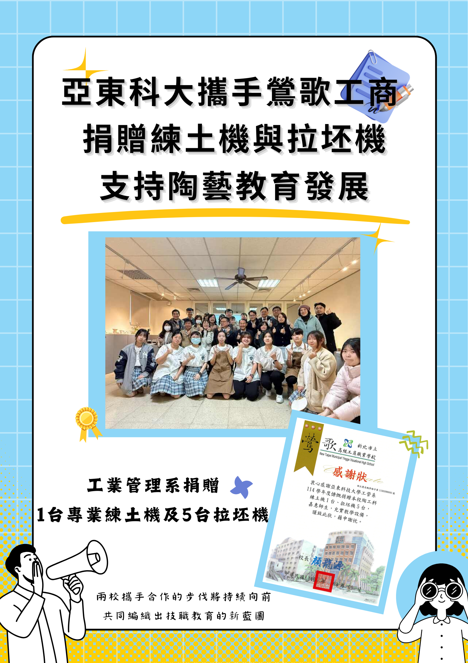 亞東科大攜手鶯歌工商  捐贈練土機與拉坯機支持陶藝教育發展另開新視窗