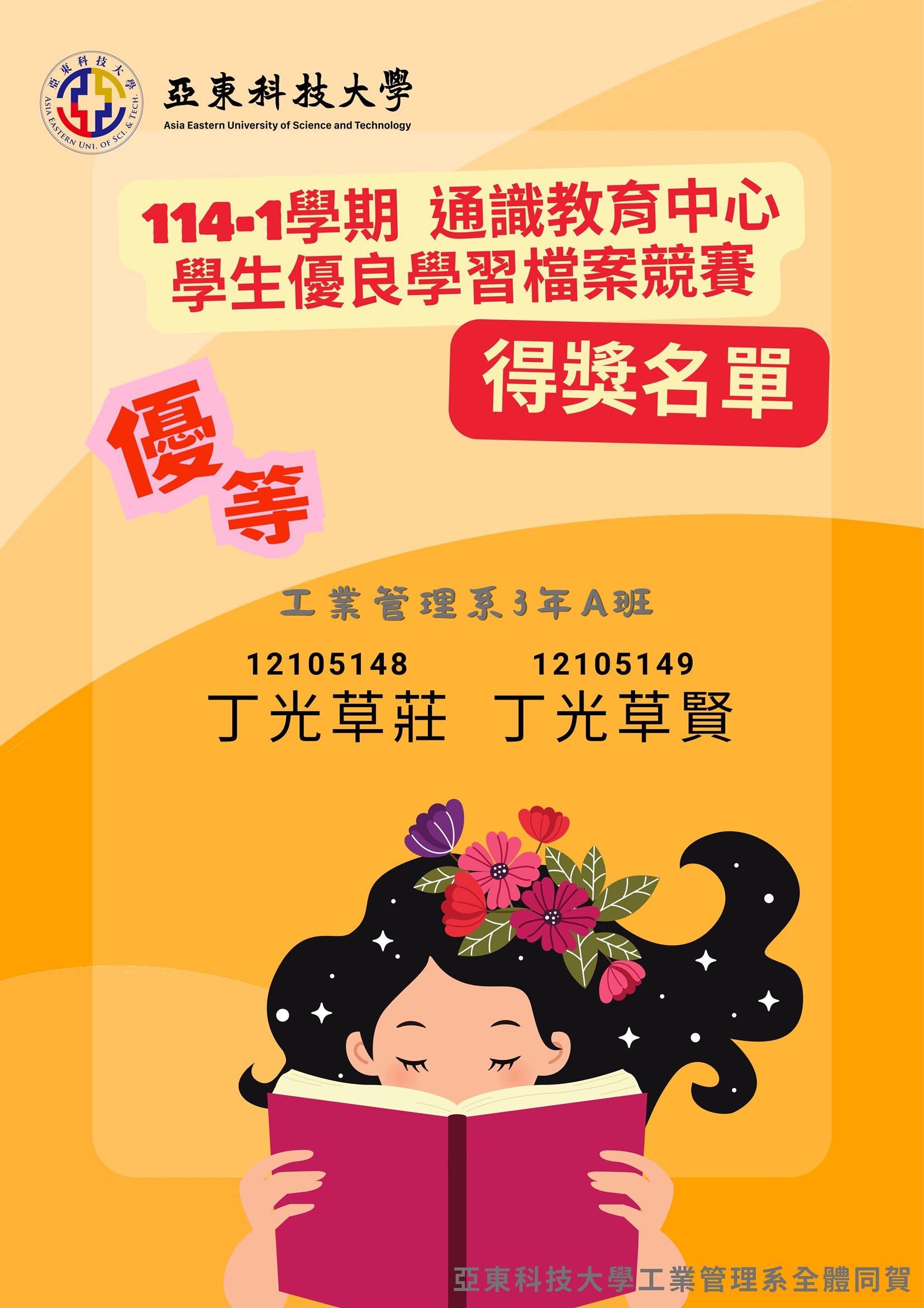 恭喜1141學期學生獲得優良學習檔案競賽【優等】另開新視窗
