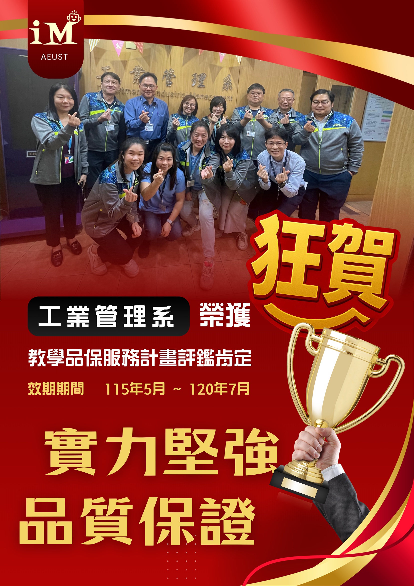 狂賀!!!亞東科大工管系實力堅強品質保證另開新視窗